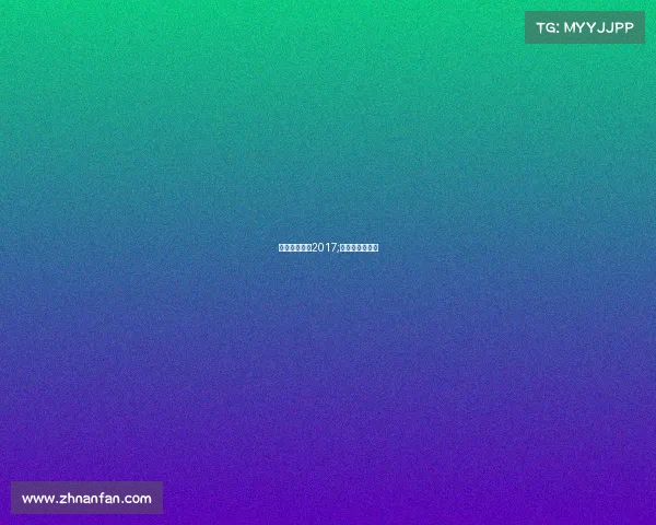 澳门拳击赛事2017;澳门拳击公开赛